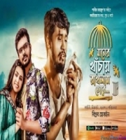 Moner Khachay Rakhlam Tore - MSB