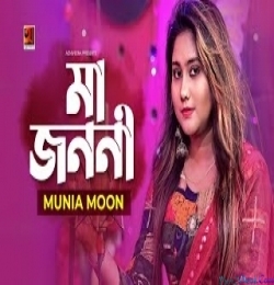 Maa Jononi - Munia Moon