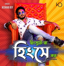 Hingshute Ra Hingshe Kor - Keshab Dey
