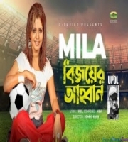 Bijoyer Ahoban - Mila, Upol - Football Song