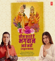 Kaun Kehte Hain Bhagwan Aate Nahi